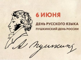 Пушкинские чтения Пушкинские чтения.
