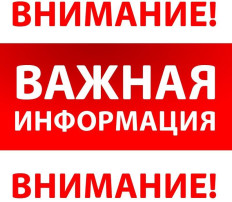 ОБРАТИТЕ ВНИМАНИЕ! ОБРАТИТЕ ВНИМАНИЕ!.