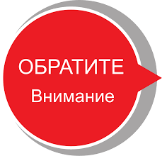Обратите внимание! Обратите внимание!.
