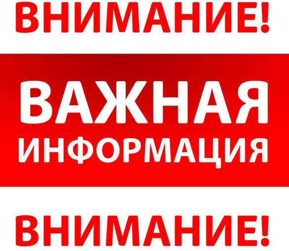 ОБРАТИТЕ ВНИМАНИЕ! ОБРАТИТЕ ВНИМАНИЕ!.